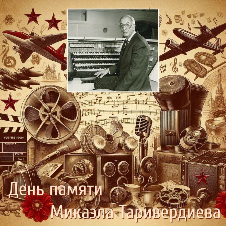 Микаэл Таривердиев