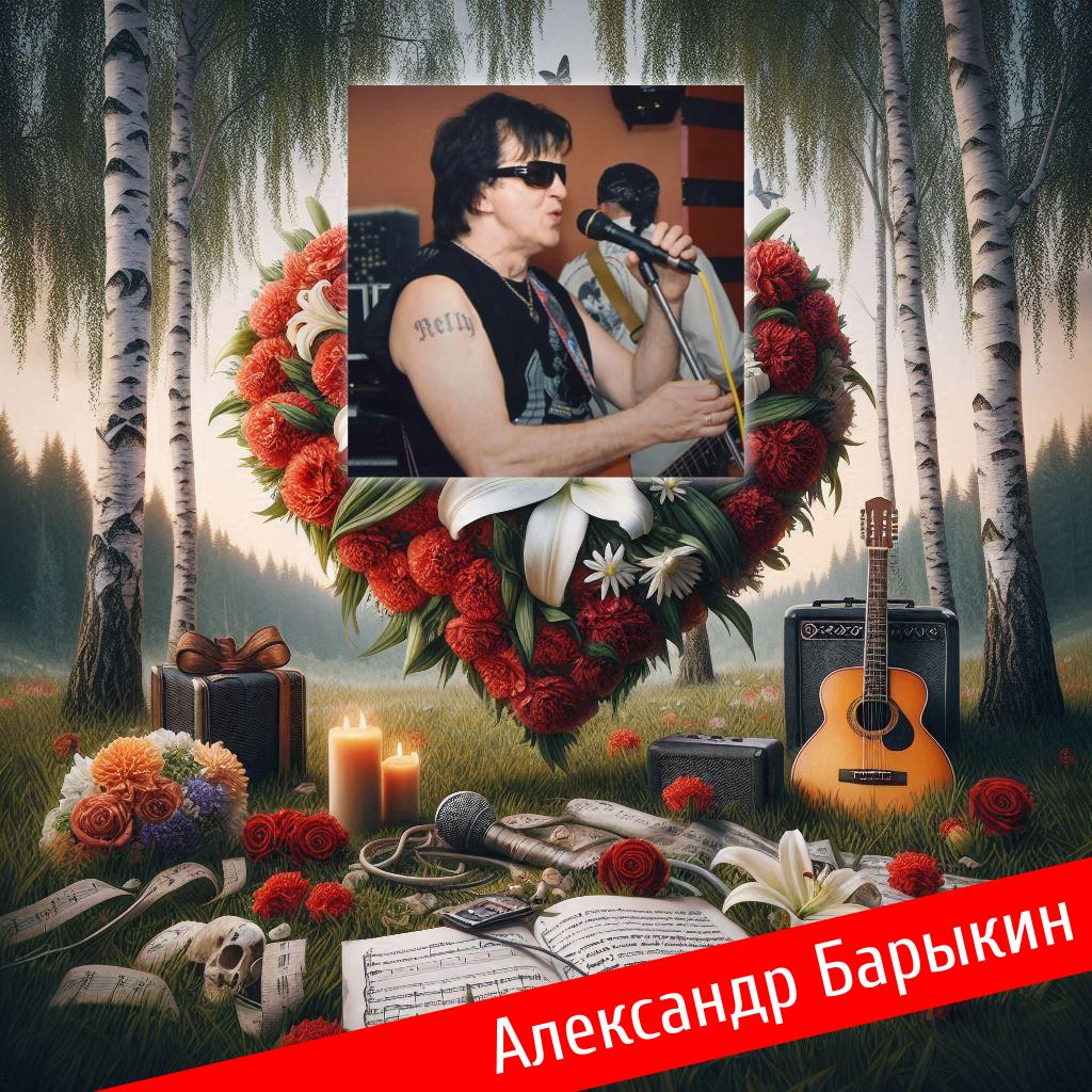 Александр Барыкин - музыкант: поэт, певец, композитор